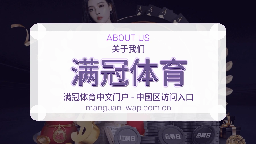 满冠体育平台简介展示